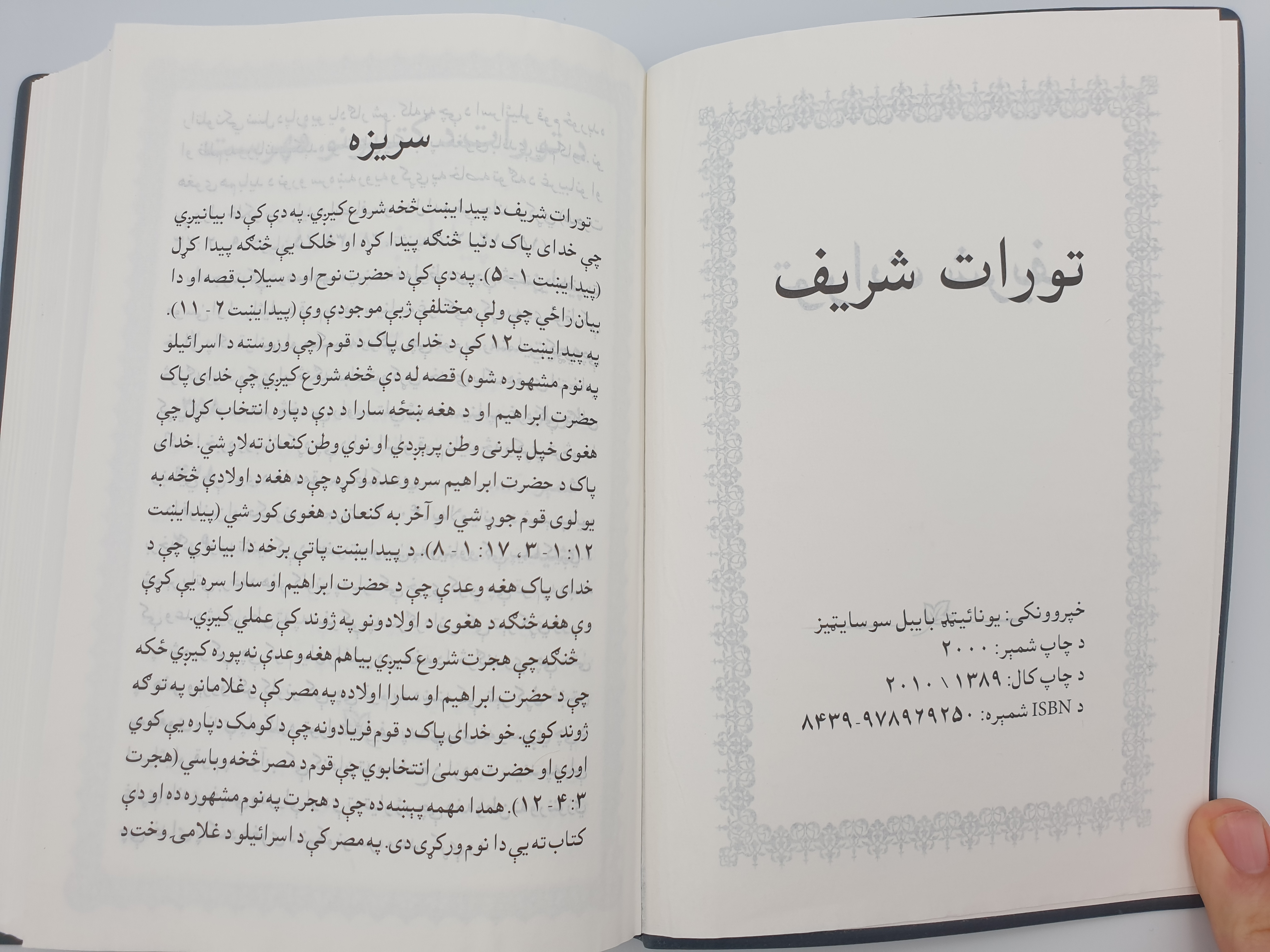 Pashto Holy Torah - Afghan Nangahari Dialect  1.jpg
